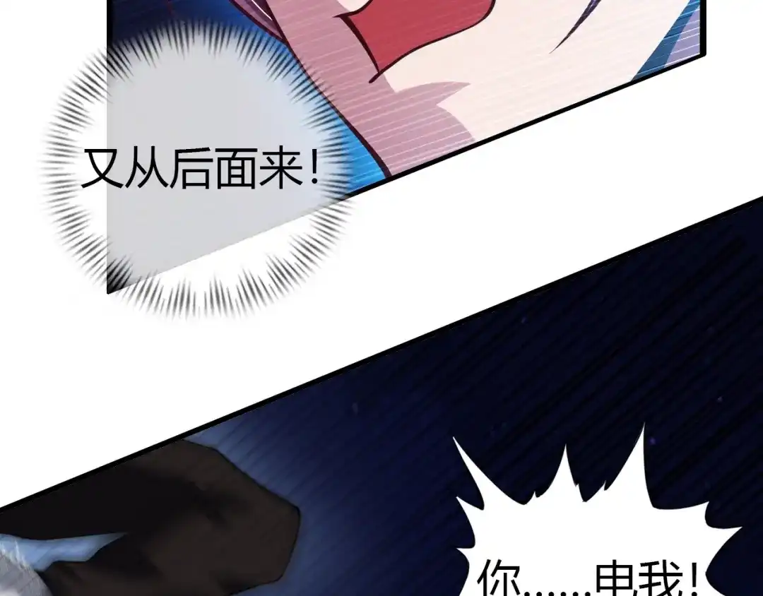 《我是无敌大天才》第30话 我的蘑菇被她吃了！ 第43页