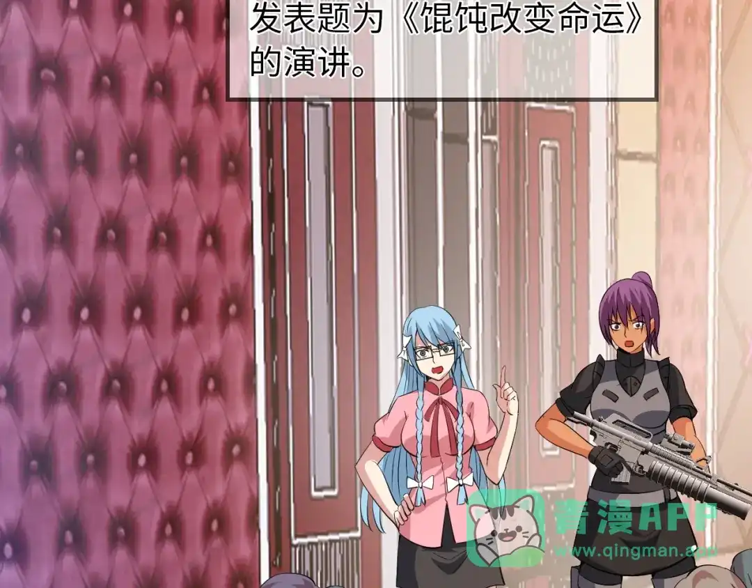 《我是无敌大天才》第30话 我的蘑菇被她吃了！ 第6页