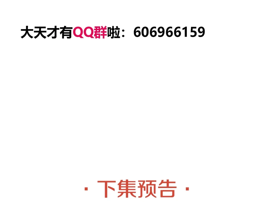 《我是无敌大天才》第30话 我的蘑菇被她吃了！ 第159页