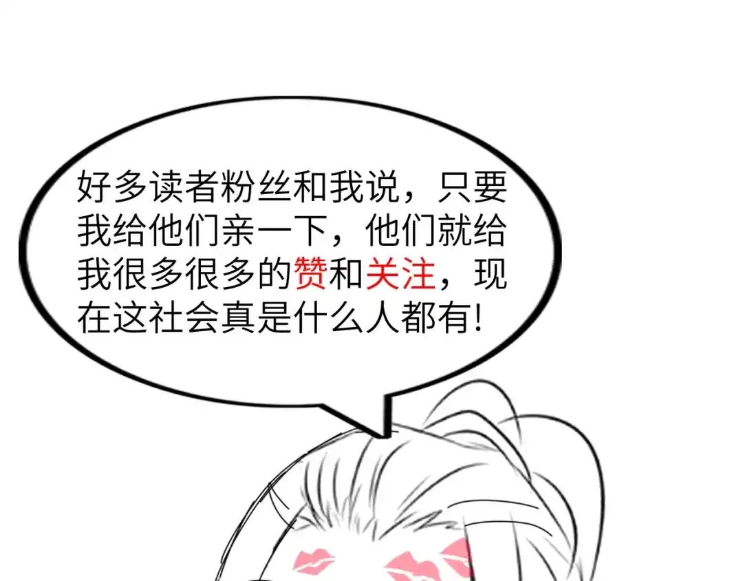 《我是无敌大天才》第30话 我的蘑菇被她吃了！ 第163页