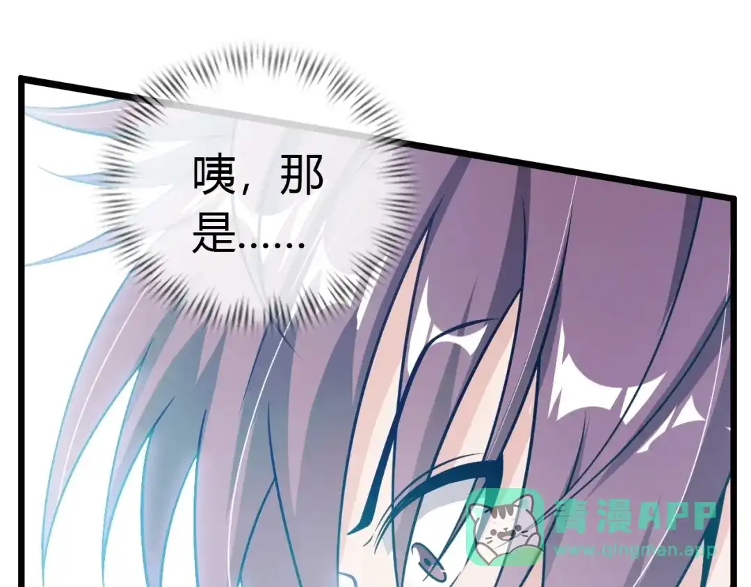 《我是无敌大天才》第30话 我的蘑菇被她吃了！ 第121页