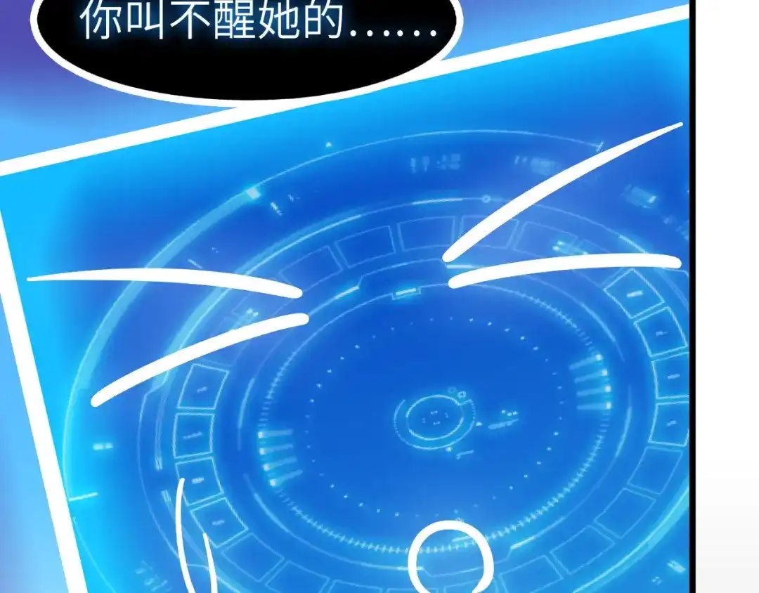 《我是无敌大天才》第31话 生米煮成熟饭 第73页
