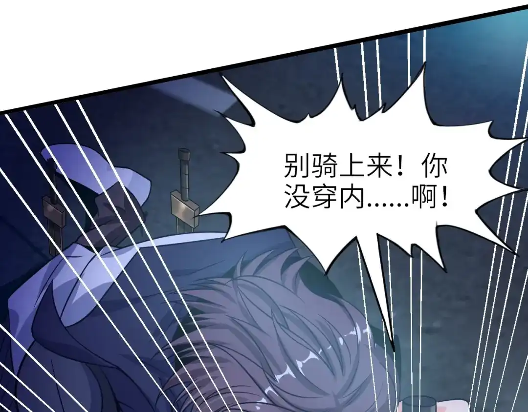 《我是无敌大天才》第31话 生米煮成熟饭 第57页