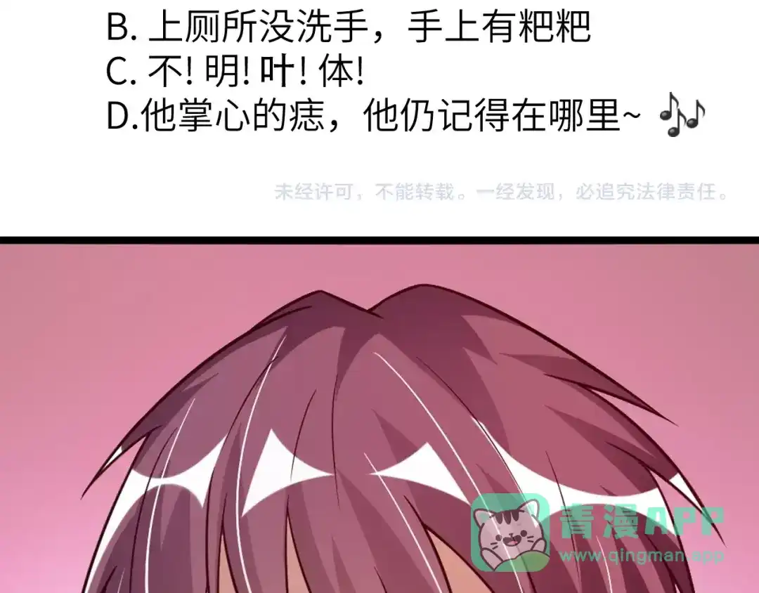 《我是无敌大天才》第31话 生米煮成熟饭 第136页