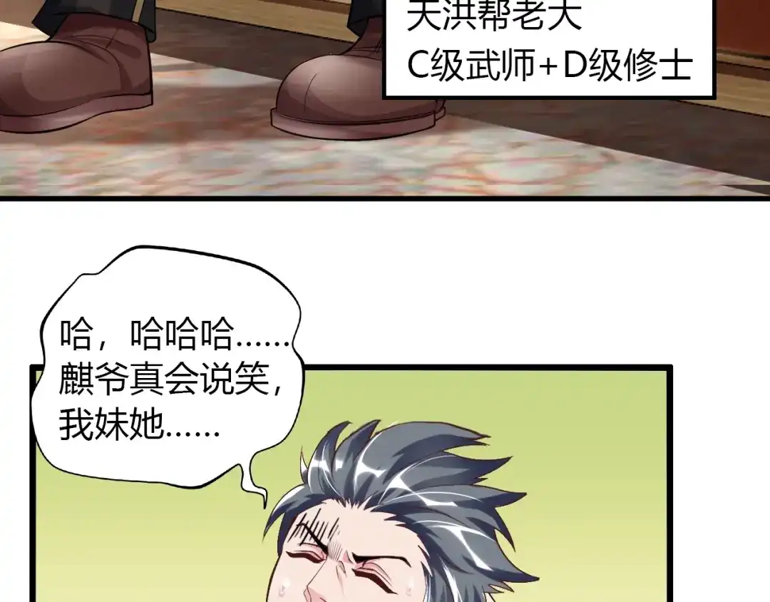 《我是无敌大天才》第31话 生米煮成熟饭 第13页