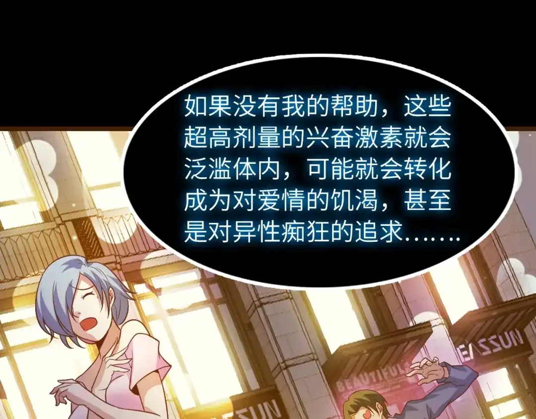 《我是无敌大天才》第31话 生米煮成熟饭 第68页