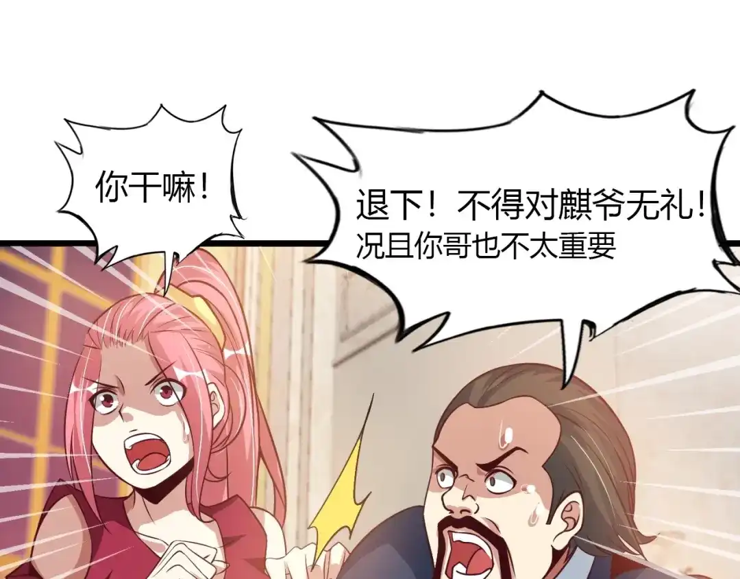 《我是无敌大天才》第31话 生米煮成熟饭 第18页