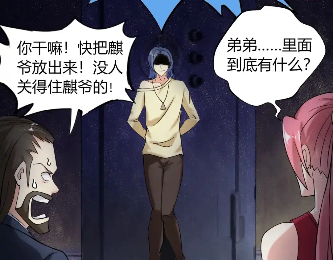《我是无敌大天才》第31话 生米煮成熟饭 第29页