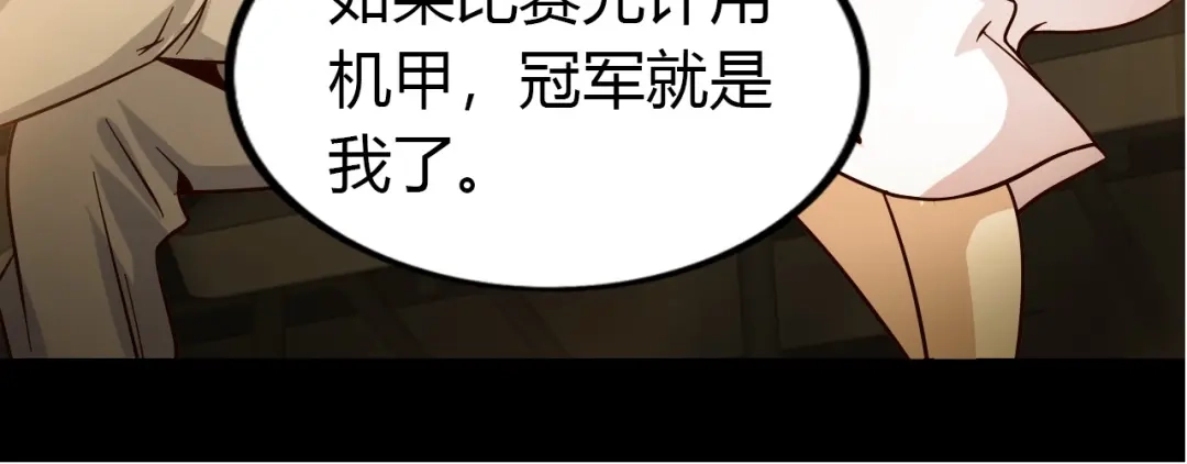 《我是无敌大天才》第31话 生米煮成熟饭 第118页