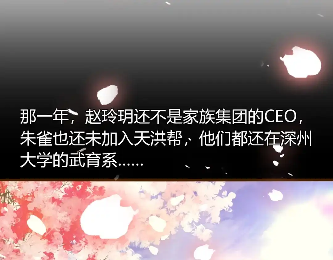 《我是无敌大天才》第31话 生米煮成熟饭 第98页