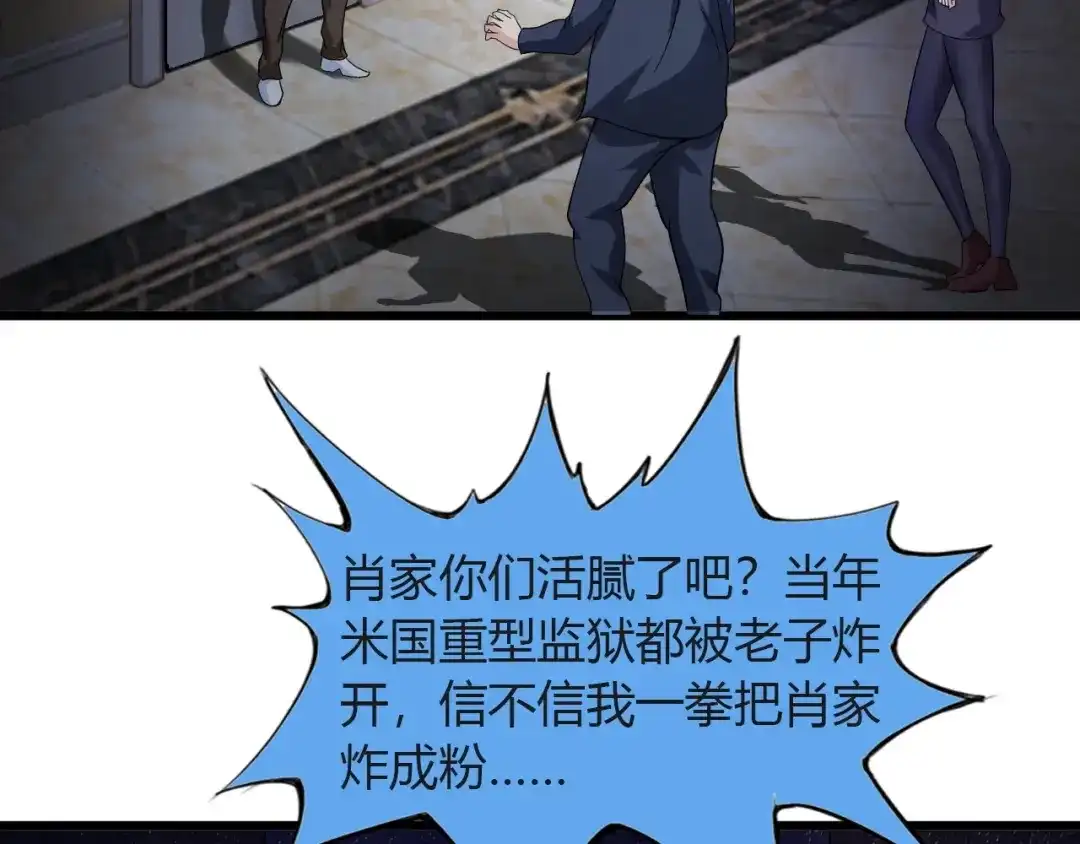 《我是无敌大天才》第31话 生米煮成熟饭 第28页