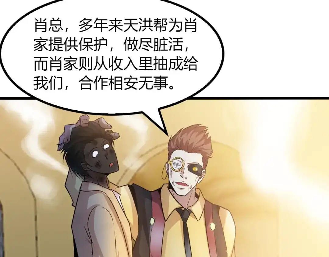 《我是无敌大天才》第31话 生米煮成熟饭 第20页