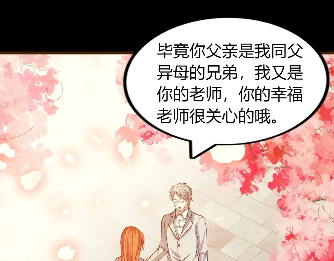 《我是无敌大天才》第31话 生米煮成熟饭 第104页