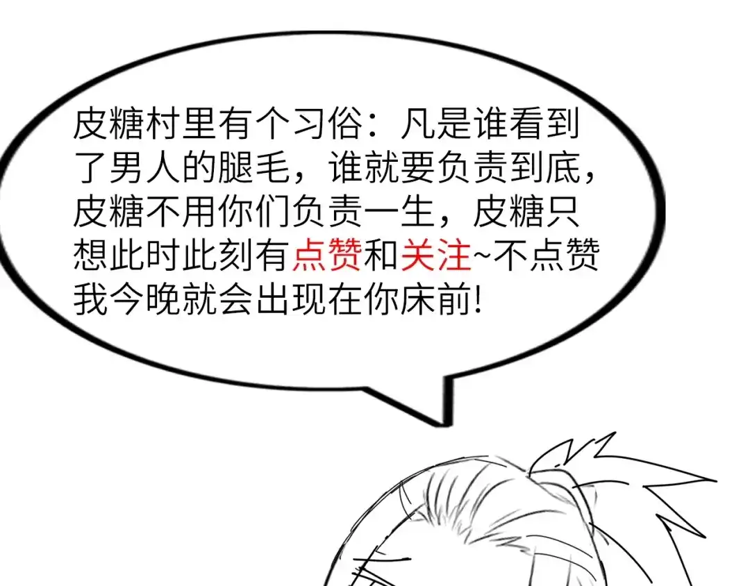 《我是无敌大天才》第31话 生米煮成熟饭 第139页