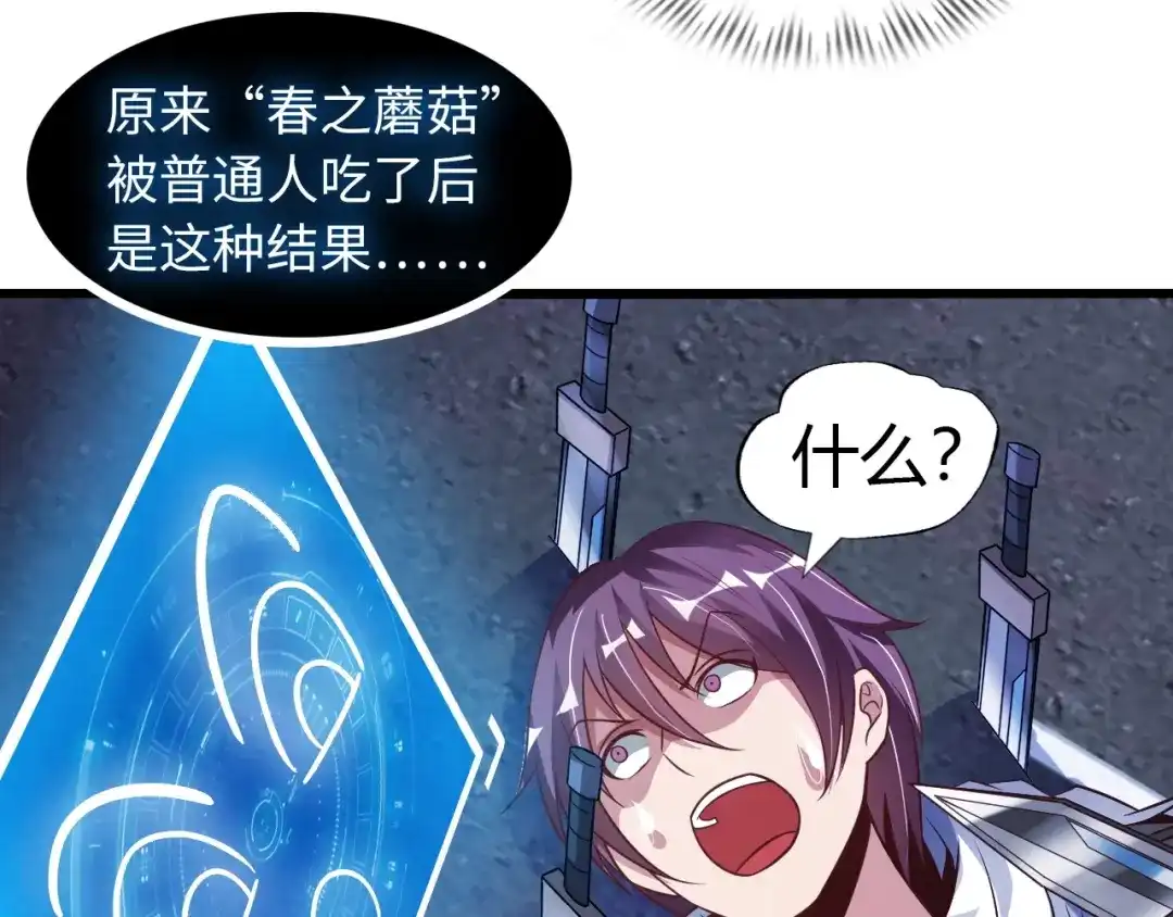 《我是无敌大天才》第31话 生米煮成熟饭 第62页