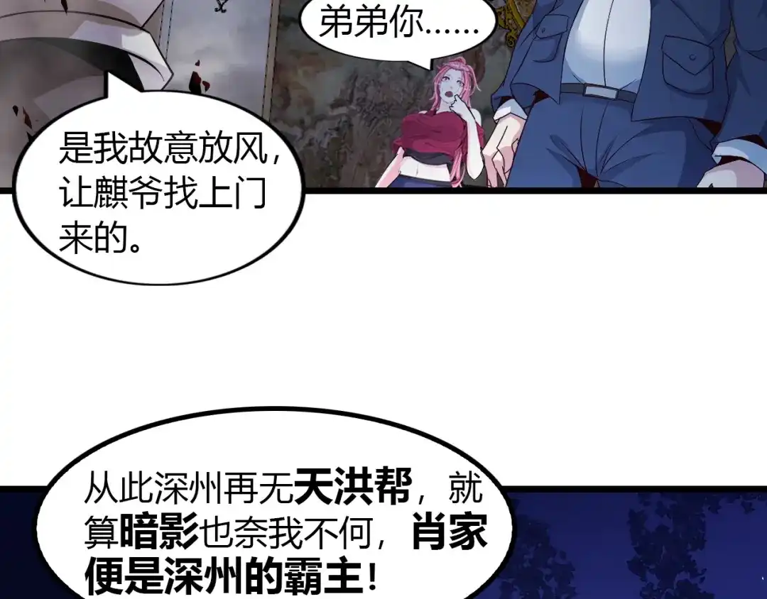 《我是无敌大天才》第31话 生米煮成熟饭 第40页