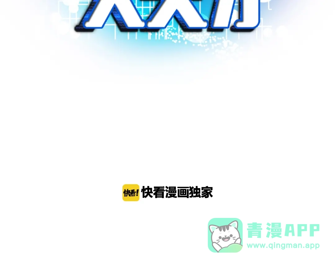 《我是无敌大天才》第31话 生米煮成熟饭 第6页