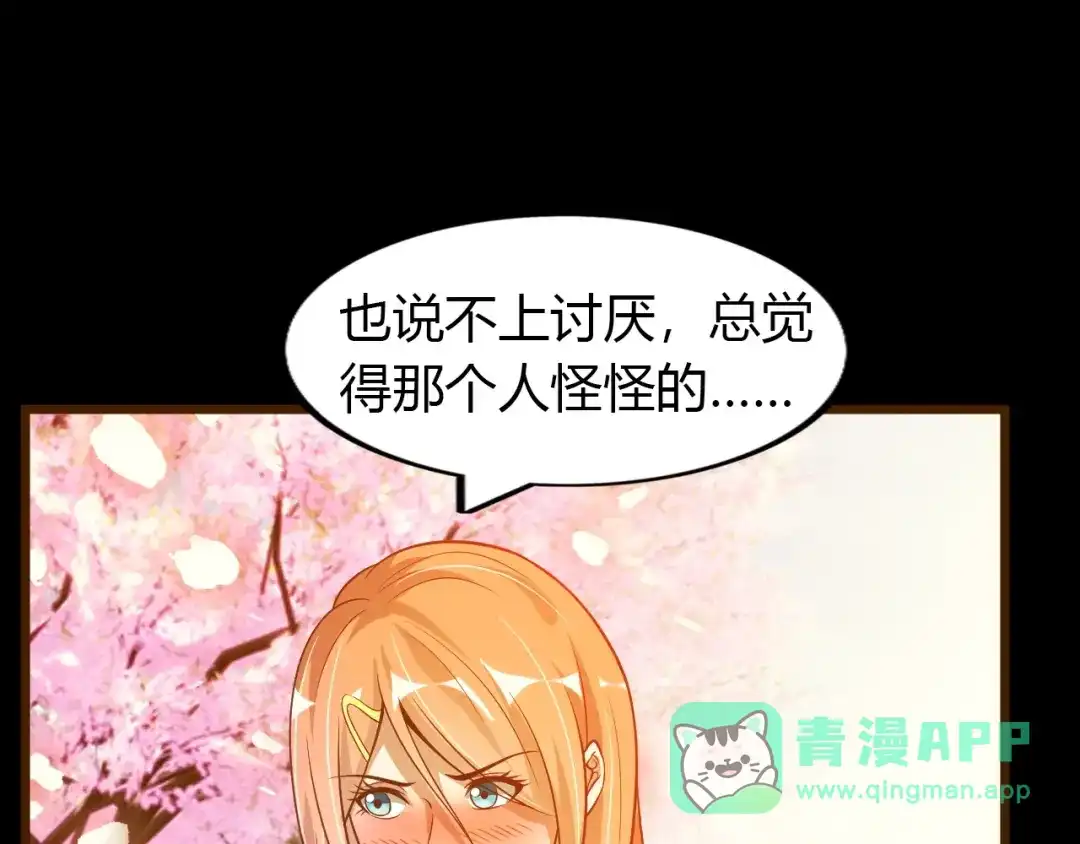 《我是无敌大天才》第31话 生米煮成熟饭 第106页