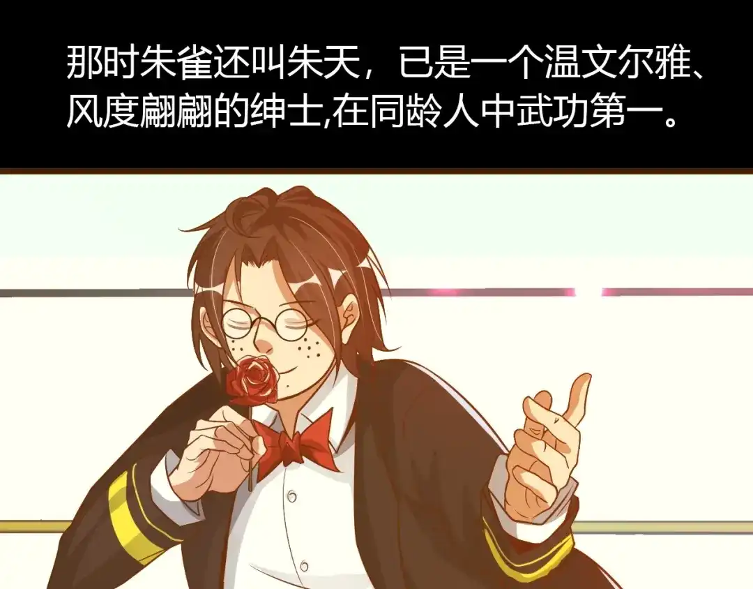 《我是无敌大天才》第31话 生米煮成熟饭 第119页