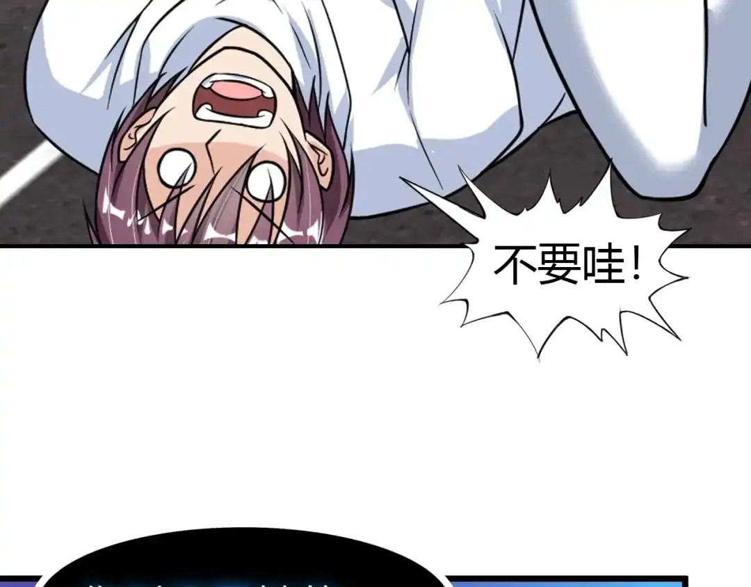 《我是无敌大天才》第31话 生米煮成熟饭 第72页