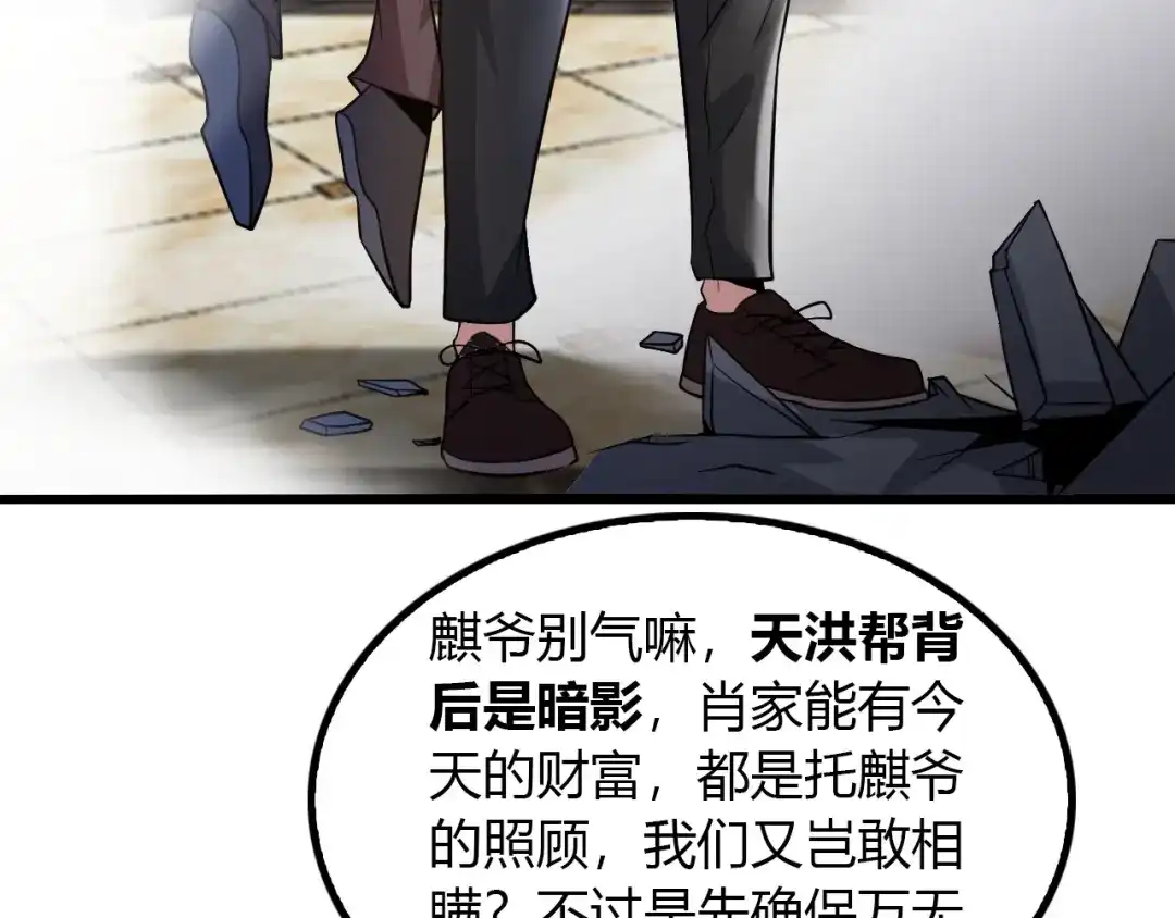 《我是无敌大天才》第31话 生米煮成熟饭 第22页