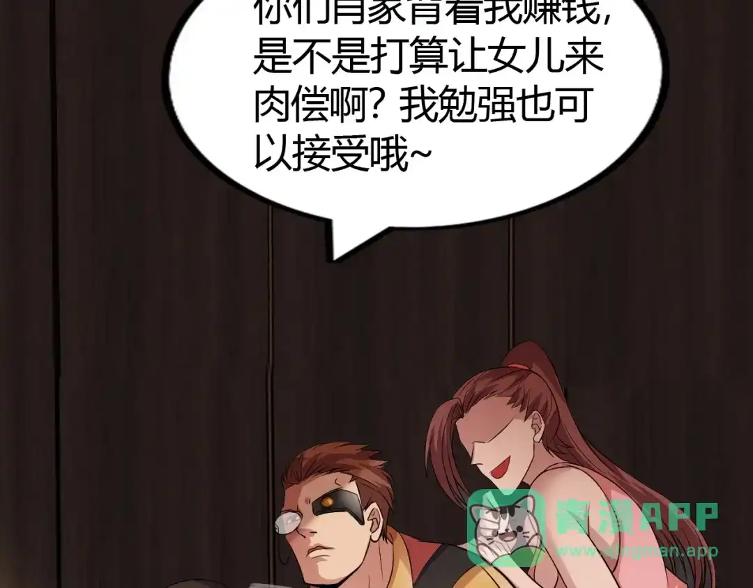 《我是无敌大天才》第31话 生米煮成熟饭 第11页