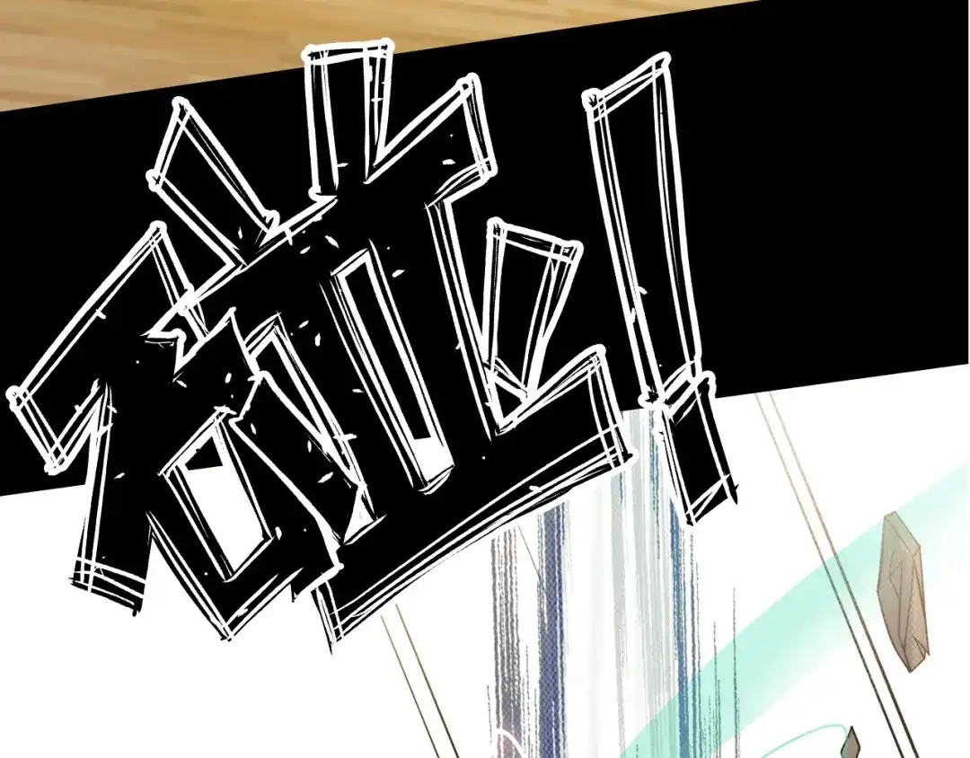 《我是无敌大天才》第31话 生米煮成熟饭 第114页