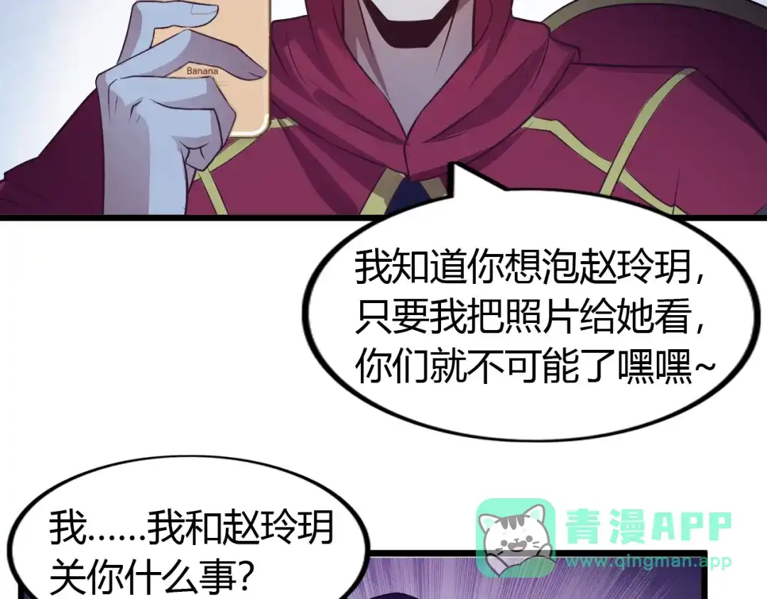 《我是无敌大天才》第31话 生米煮成熟饭 第91页