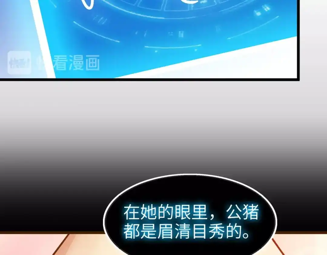 《我是无敌大天才》第31话 生米煮成熟饭 第74页
