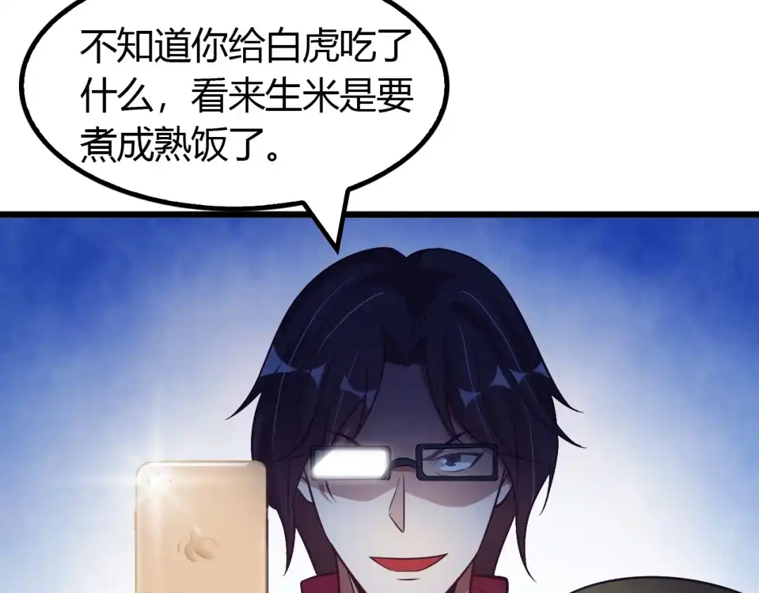 《我是无敌大天才》第31话 生米煮成熟饭 第90页