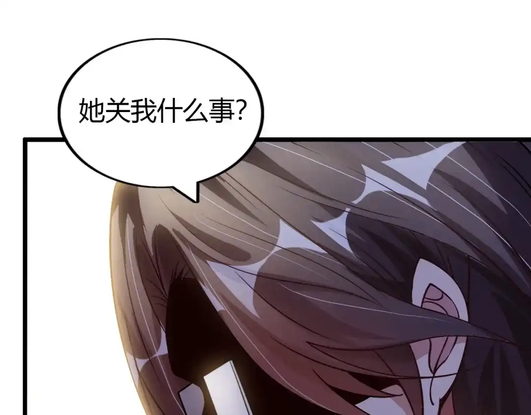《我是无敌大天才》第31话 生米煮成熟饭 第94页