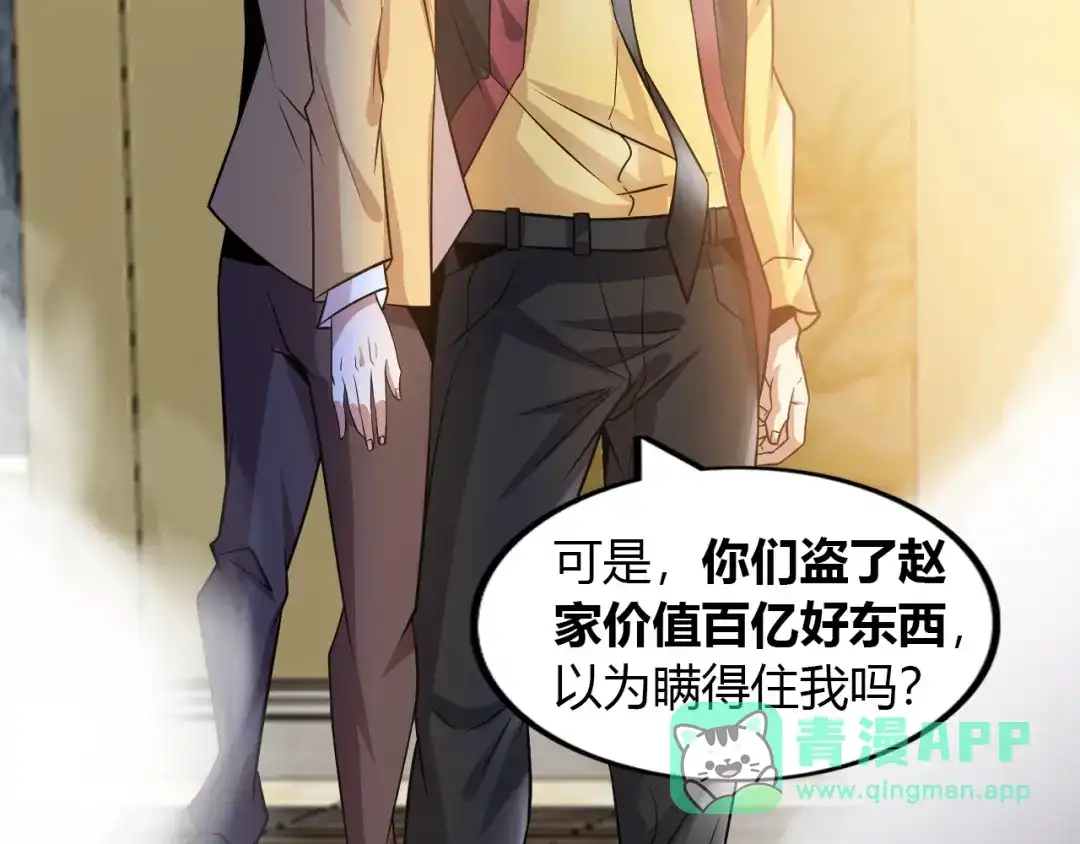 《我是无敌大天才》第31话 生米煮成熟饭 第21页