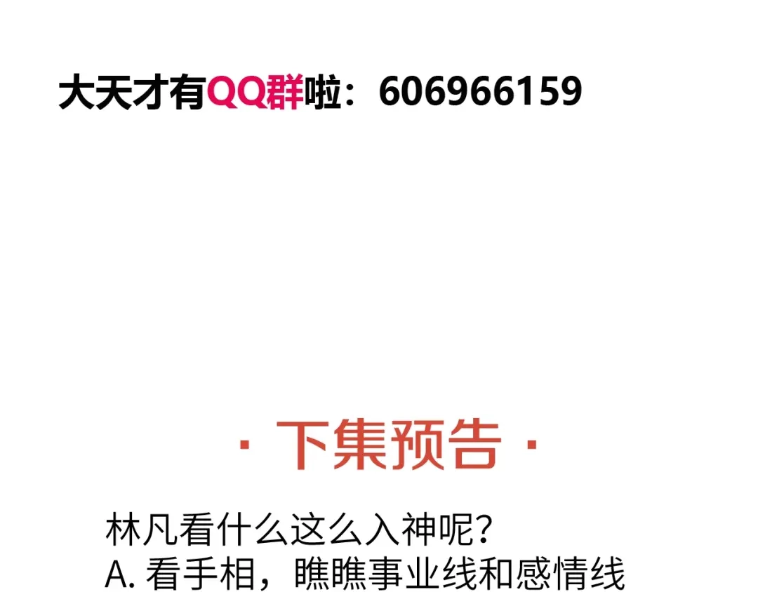 《我是无敌大天才》第31话 生米煮成熟饭 第135页