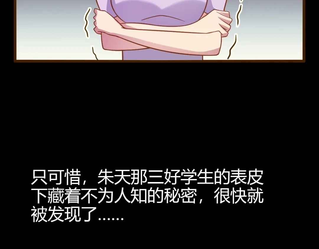 《我是无敌大天才》第31话 生米煮成熟饭 第124页