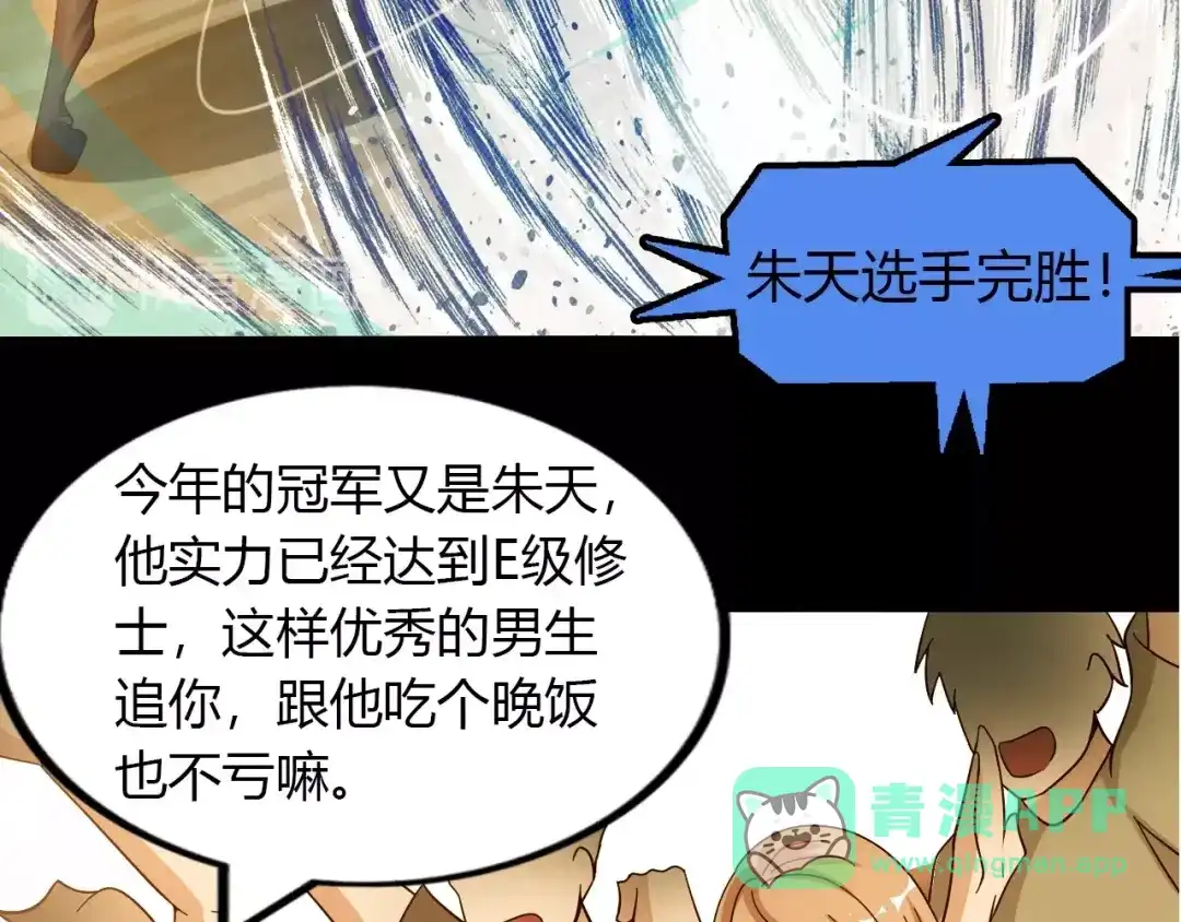 《我是无敌大天才》第31话 生米煮成熟饭 第116页