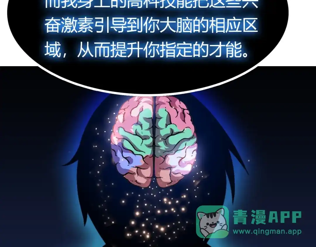 《我是无敌大天才》第31话 生米煮成熟饭 第66页