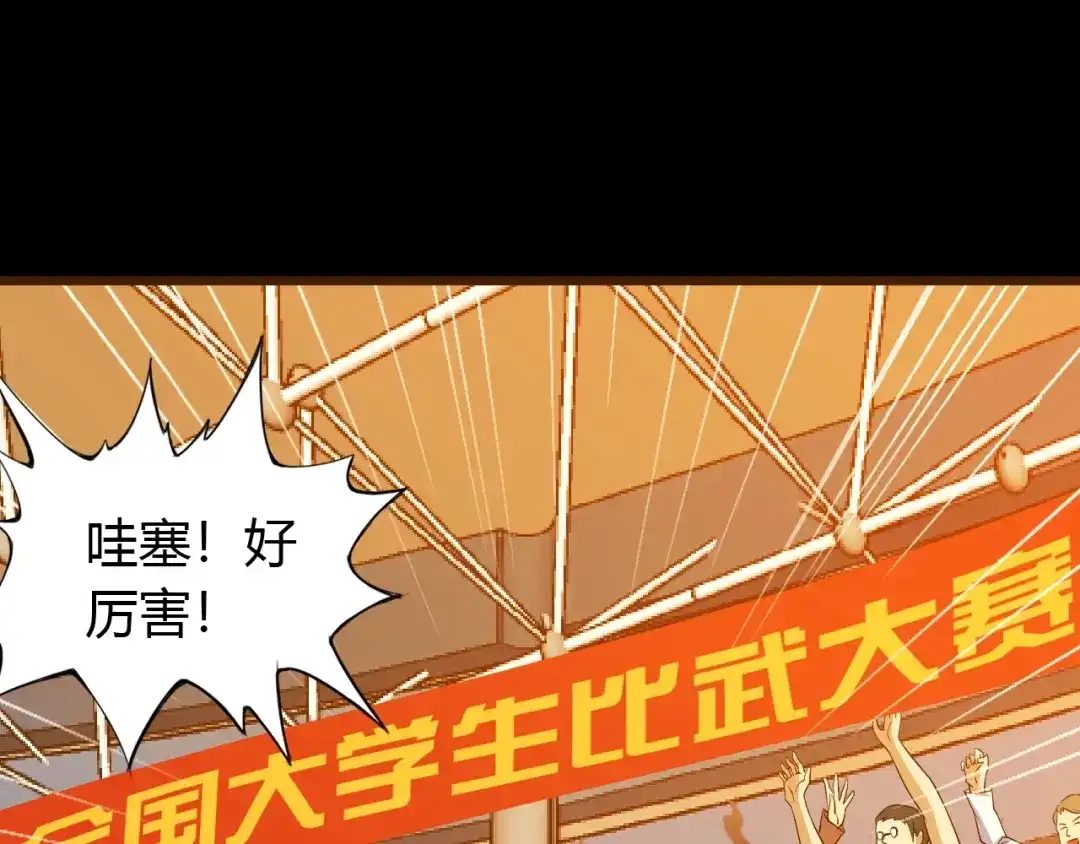 《我是无敌大天才》第31话 生米煮成熟饭 第108页