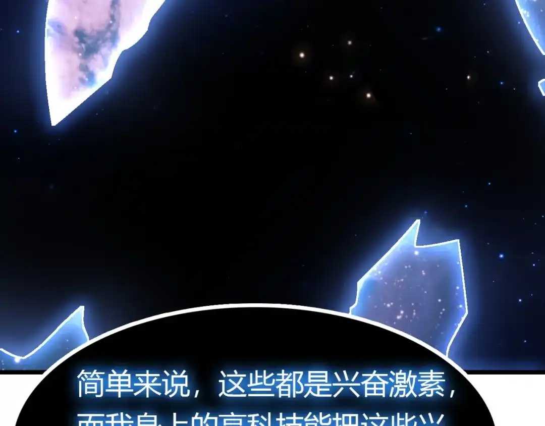 《我是无敌大天才》第31话 生米煮成熟饭 第65页