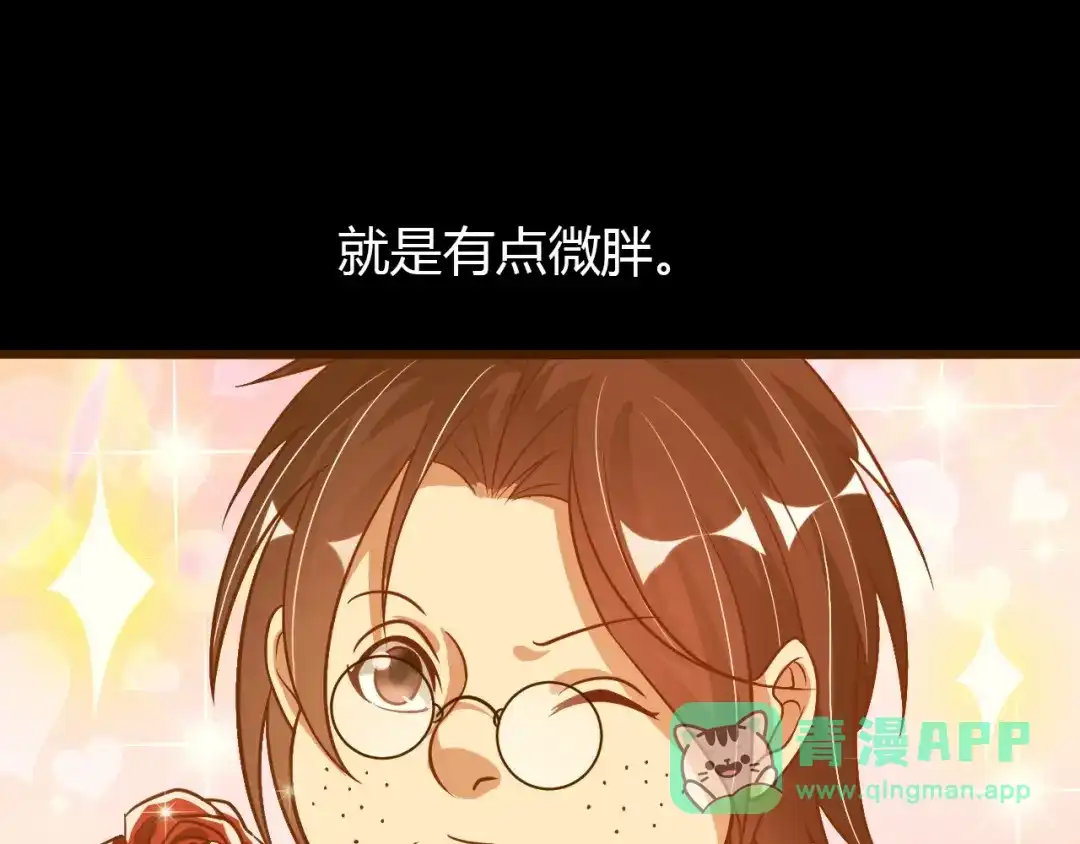 《我是无敌大天才》第31话 生米煮成熟饭 第121页