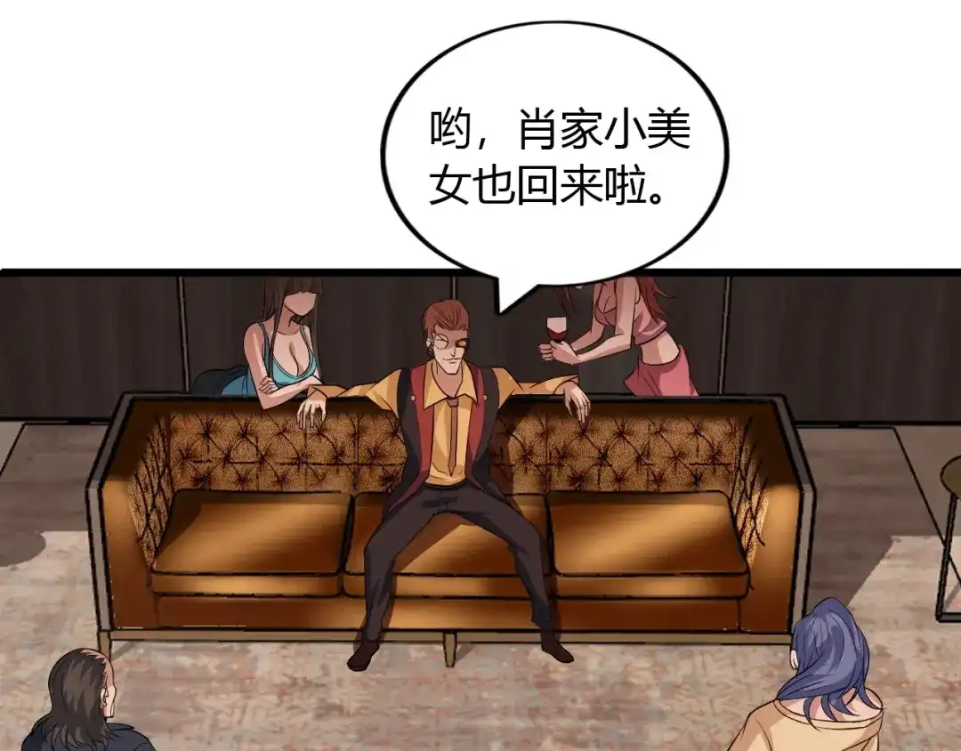 《我是无敌大天才》第31话 生米煮成熟饭 第8页
