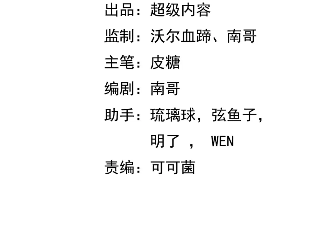 《我是无敌大天才》第31话 生米煮成熟饭 第7页