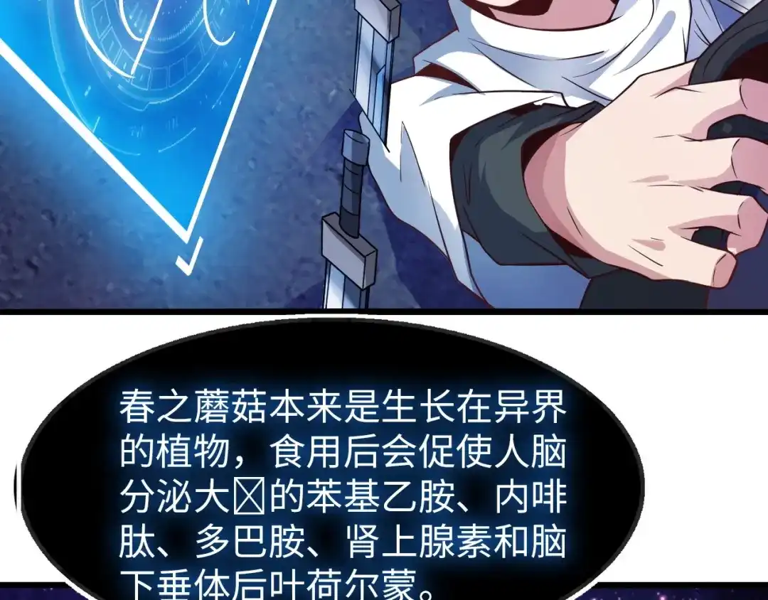 《我是无敌大天才》第31话 生米煮成熟饭 第63页