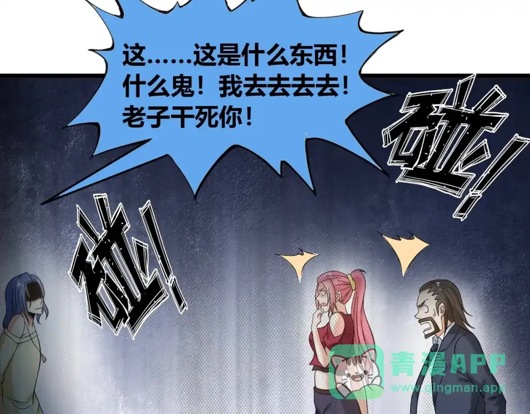 《我是无敌大天才》第31话 生米煮成熟饭 第31页