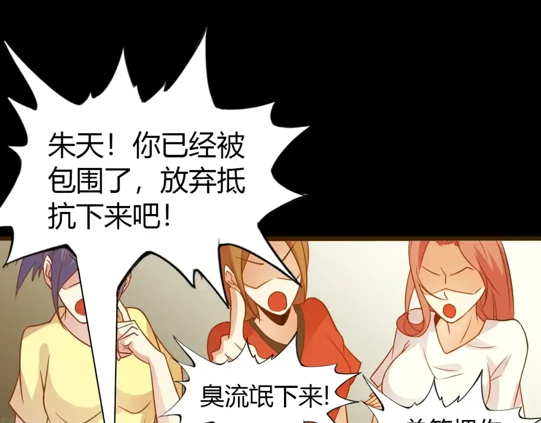 《我是无敌大天才》第31话 生米煮成熟饭 第125页