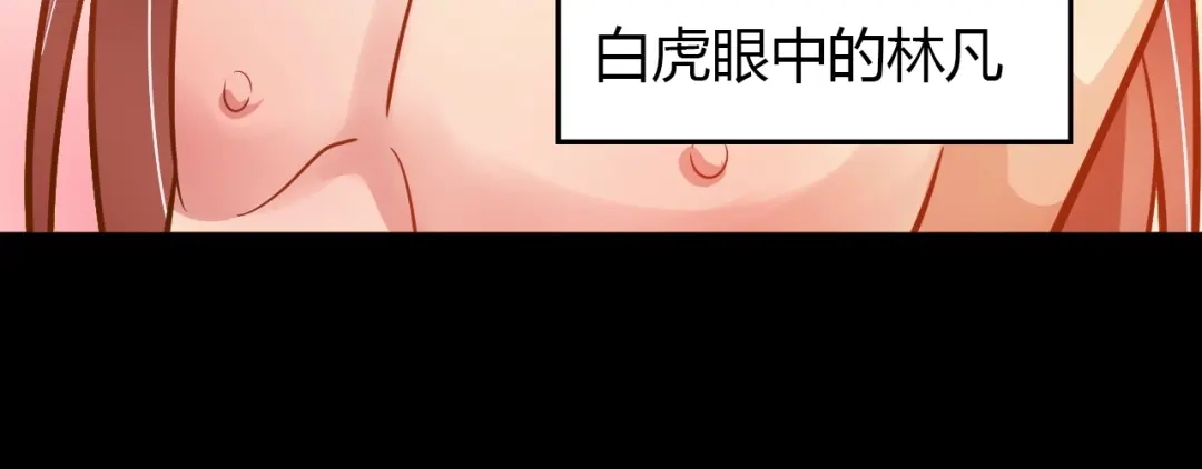 《我是无敌大天才》第31话 生米煮成熟饭 第77页