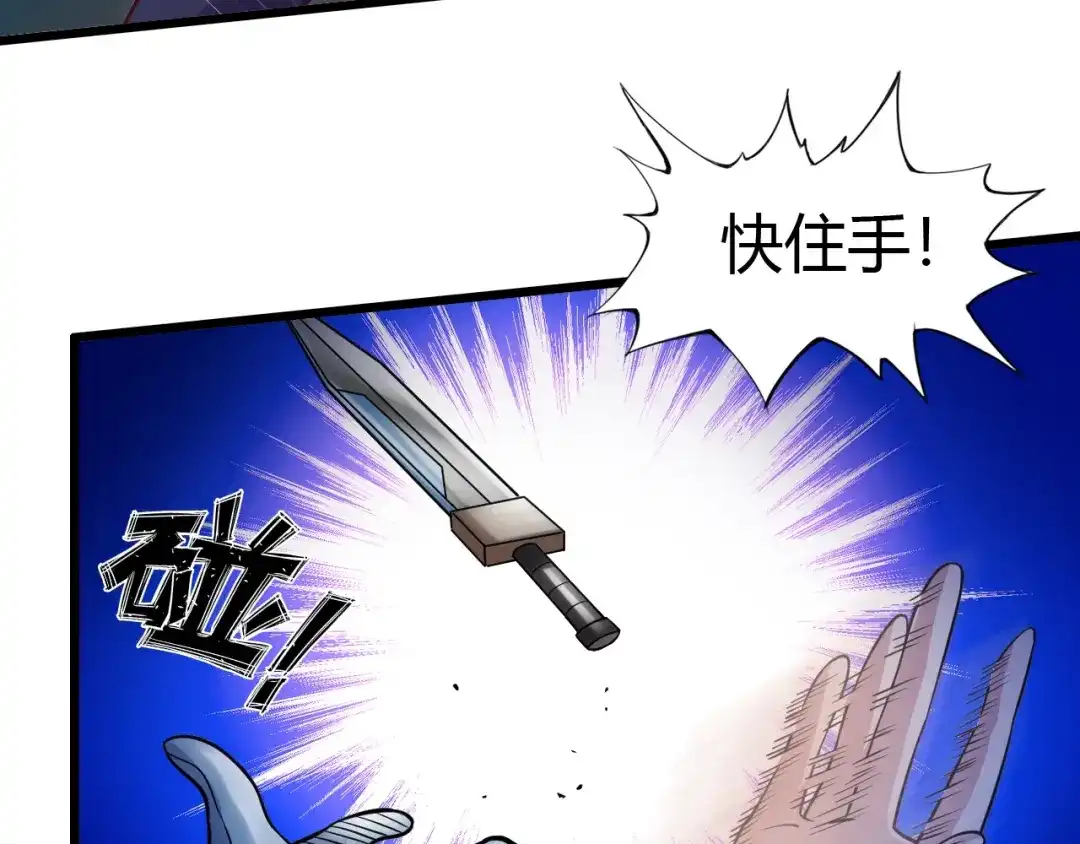 《我是无敌大天才》第31话 生米煮成熟饭 第80页