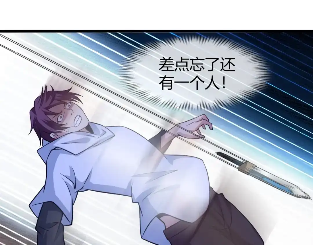 《我是无敌大天才》第31话 生米煮成熟饭 第44页