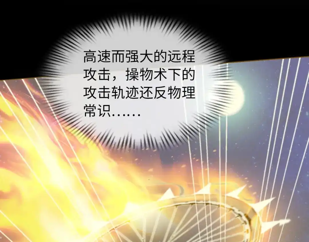《我是无敌大天才》第32话 金箍棒大战风火轮 第104页
