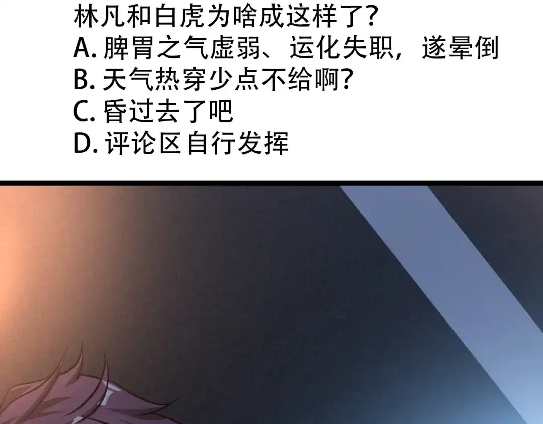 《我是无敌大天才》第32话 金箍棒大战风火轮 第142页