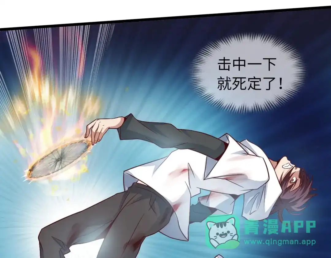 《我是无敌大天才》第32话 金箍棒大战风火轮 第86页